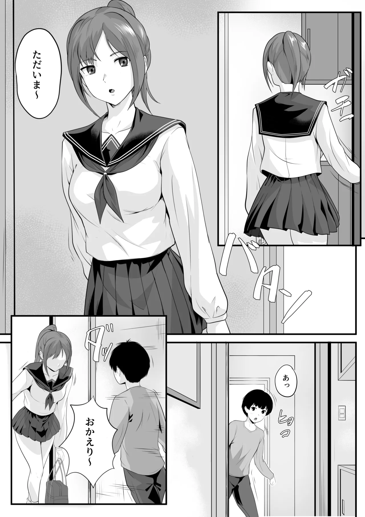体が敏感過ぎる私は従弟に悪戯されても抵抗できない！ Page.2