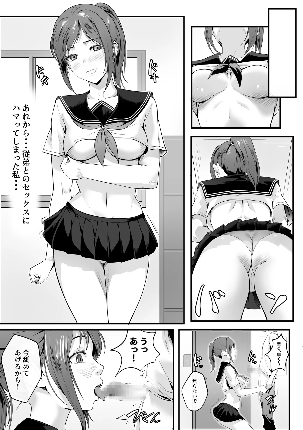 体が敏感過ぎる私は従弟に悪戯されても抵抗できない！ Page.28