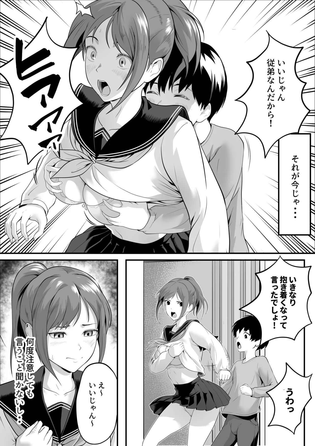 体が敏感過ぎる私は従弟に悪戯されても抵抗できない！ Page.6