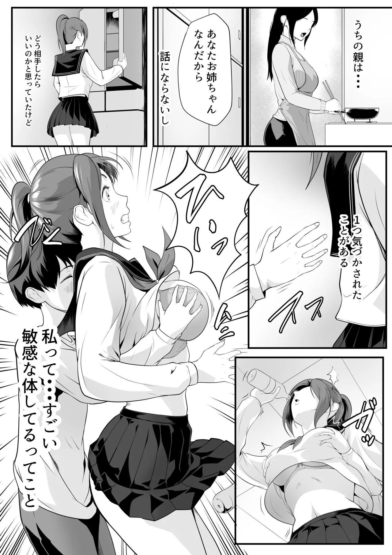 体が敏感過ぎる私は従弟に悪戯されても抵抗できない！ Page.7