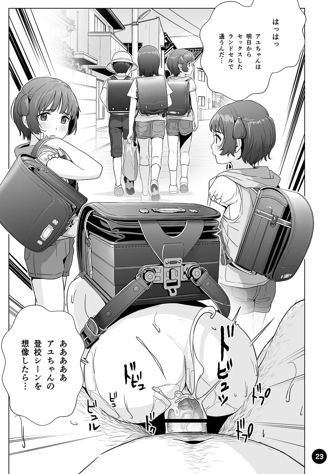 チョロいアユちゃんはだまされる Page.25