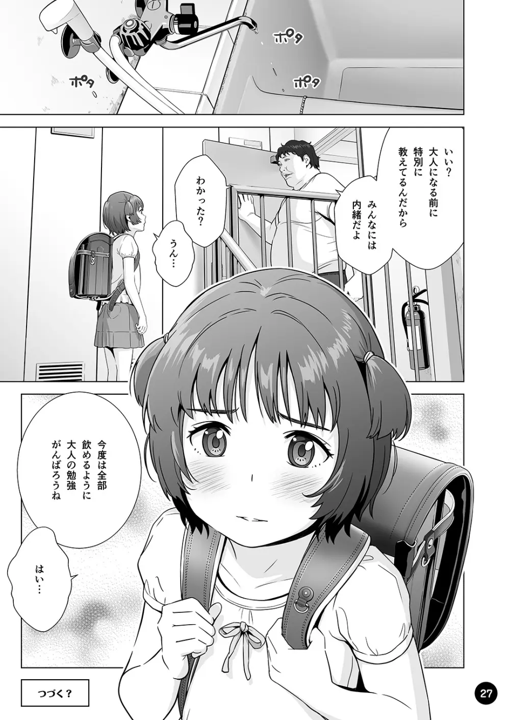 チョロいアユちゃんはだまされる Page.29