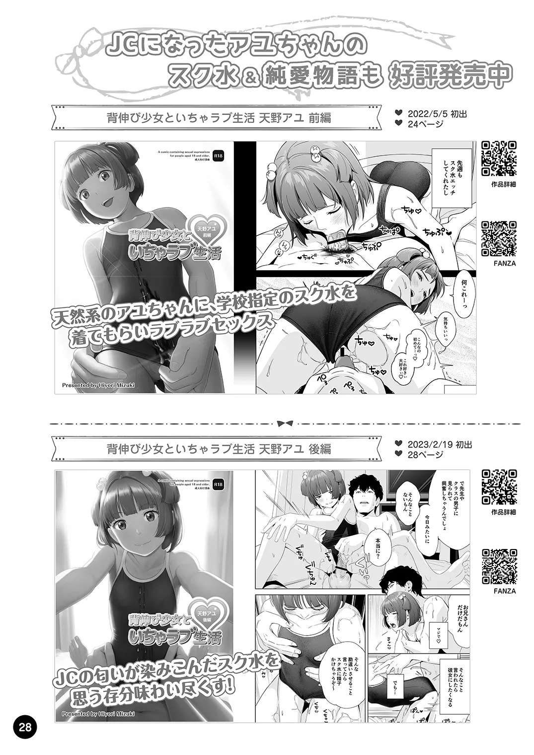 チョロいアユちゃんはだまされる Page.30