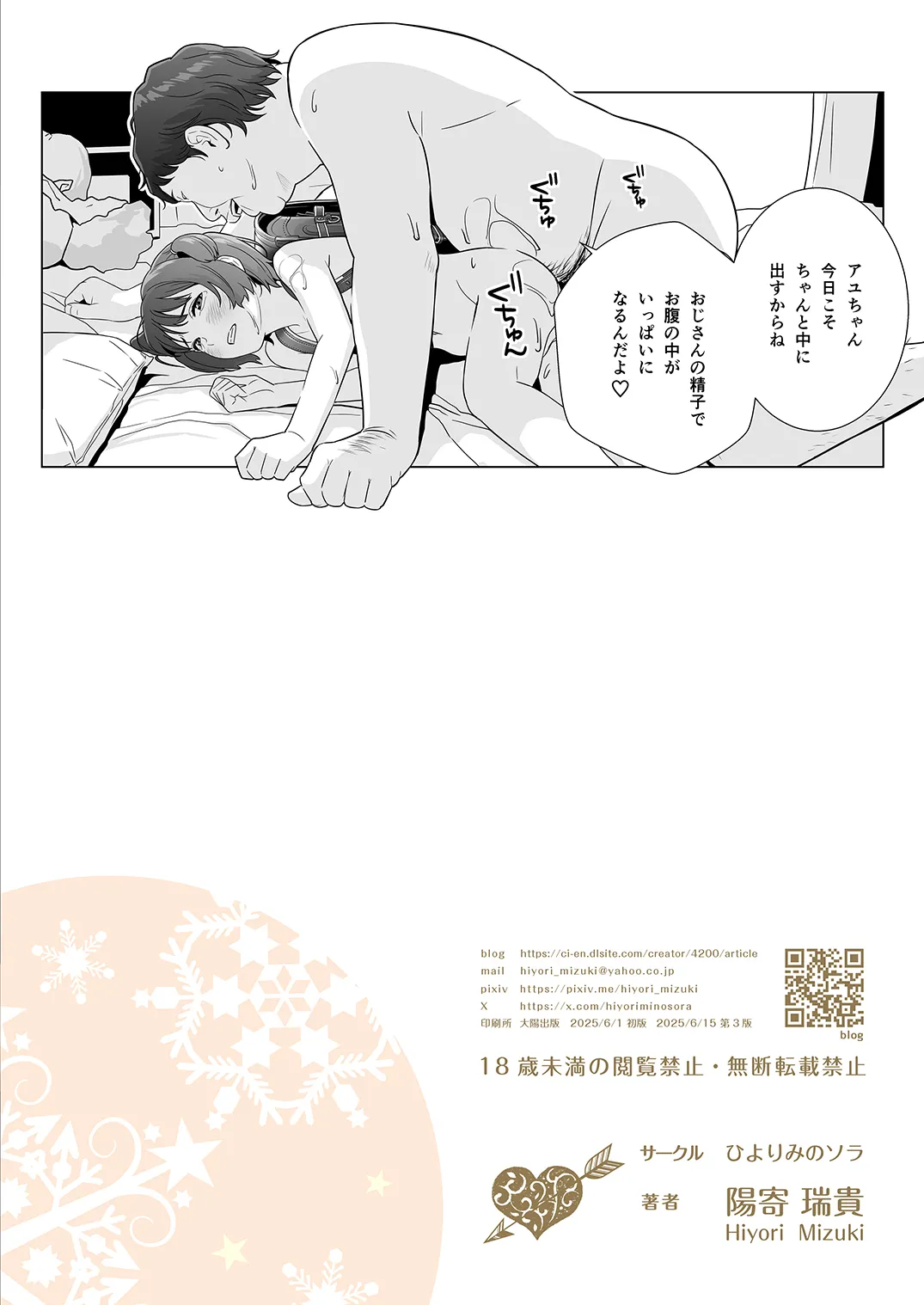 チョロいアユちゃんはだまされる Page.32