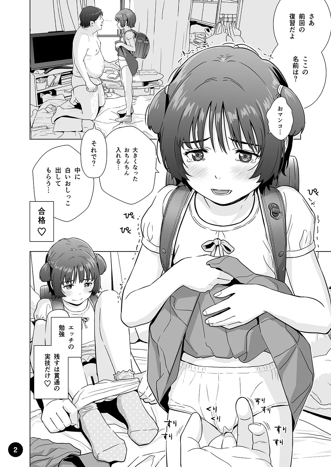 チョロいアユちゃんはだまされる Page.4