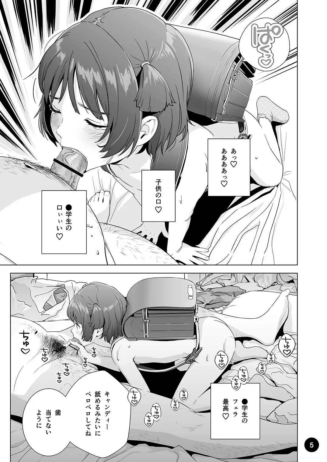 チョロいアユちゃんはだまされる Page.7