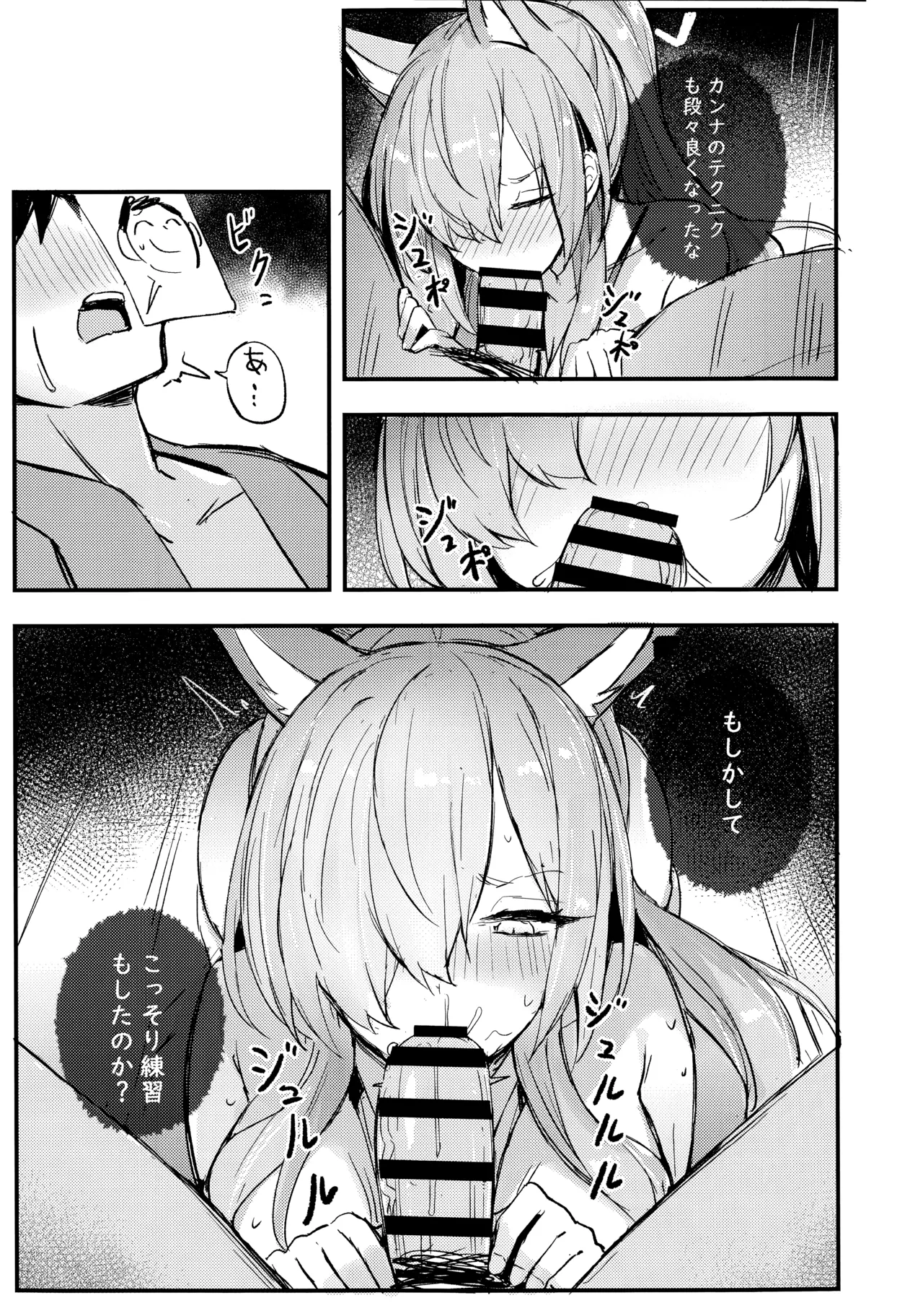 危険な行動は慎むように!でしょう？カンナ! Page.10