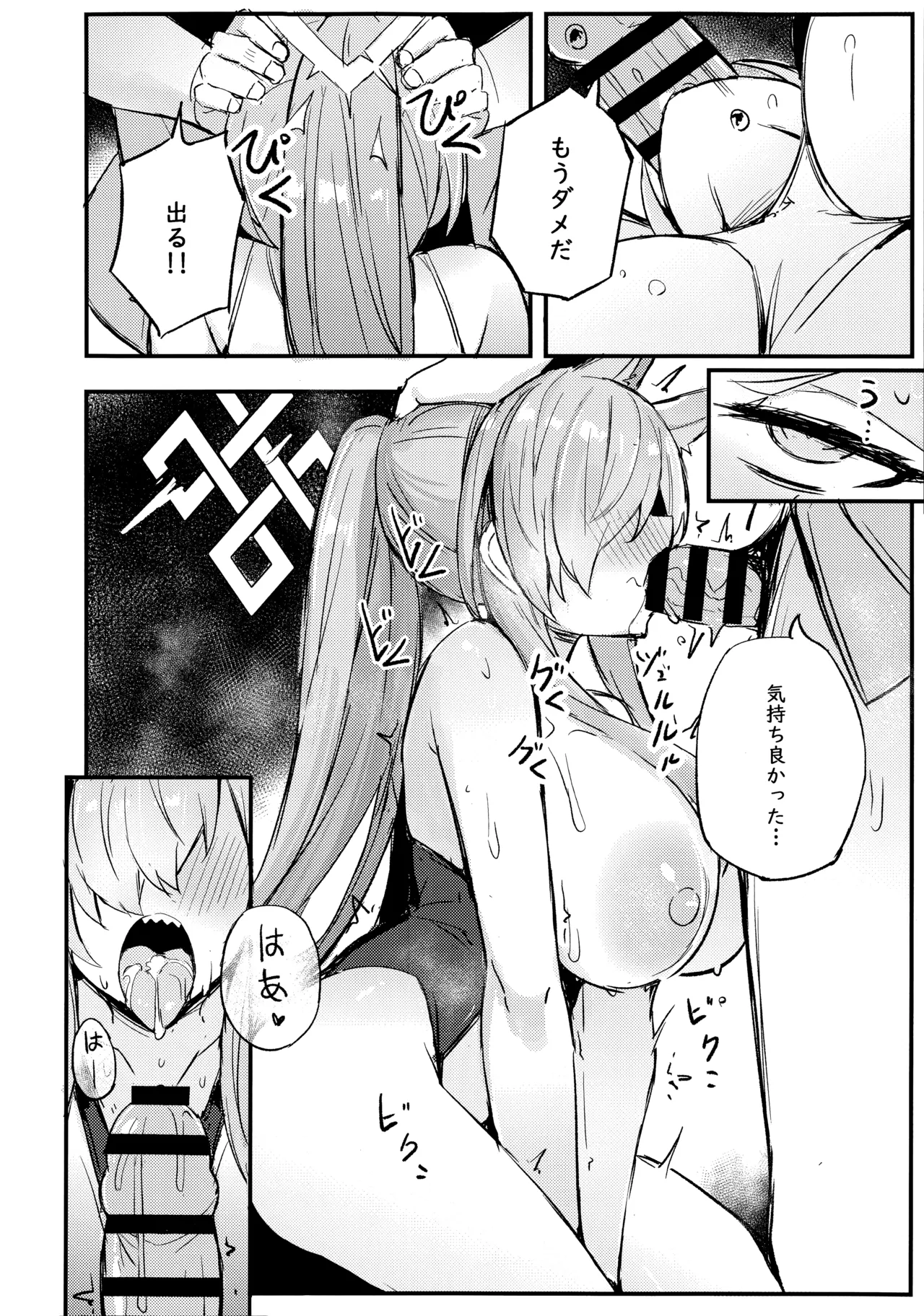 危険な行動は慎むように!でしょう？カンナ! Page.11