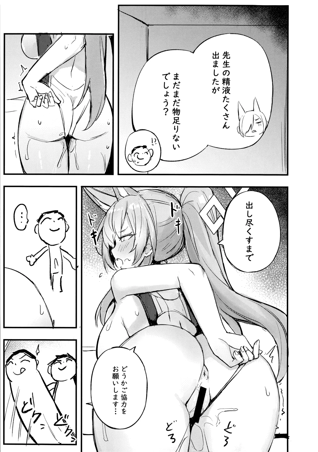 危険な行動は慎むように!でしょう？カンナ! Page.12