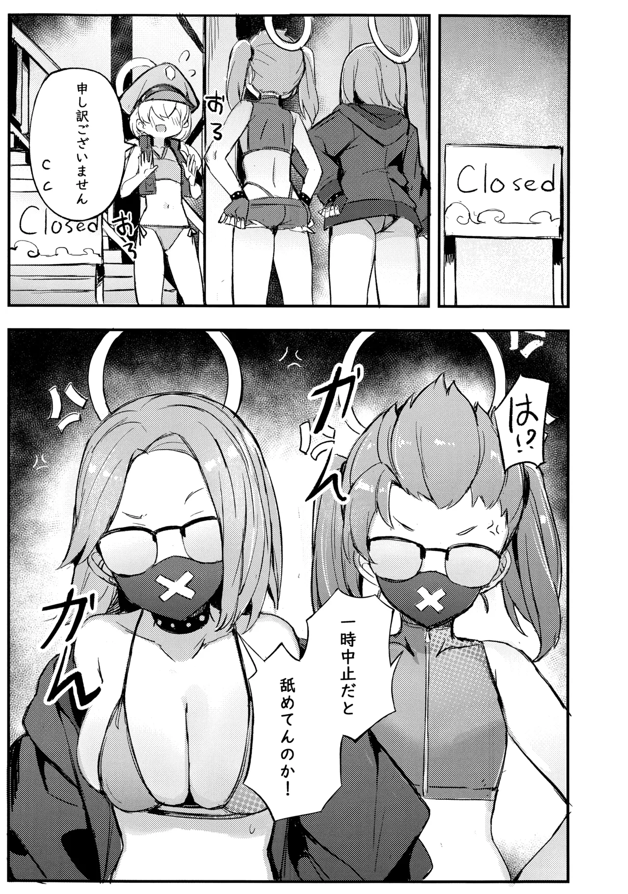 危険な行動は慎むように!でしょう？カンナ! Page.2