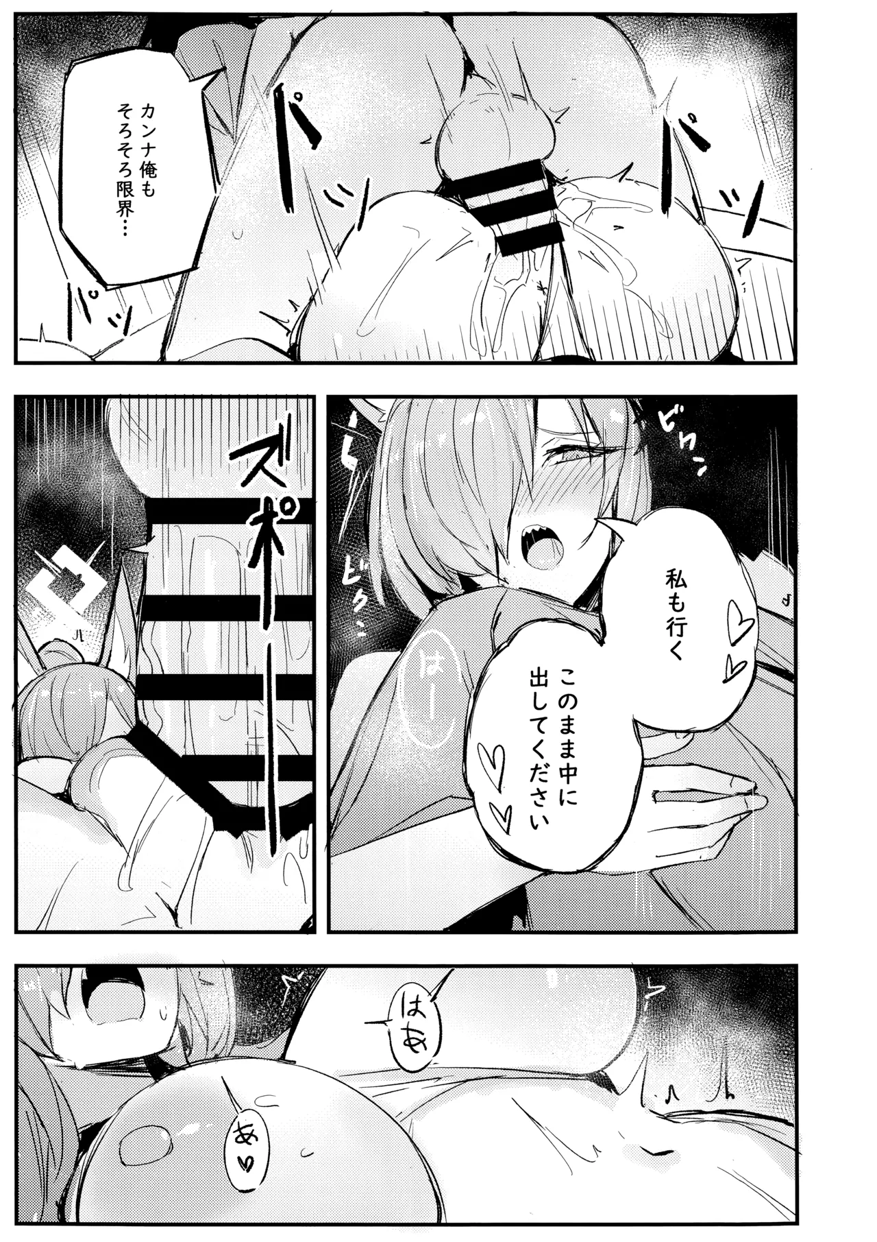 危険な行動は慎むように!でしょう？カンナ! Page.20