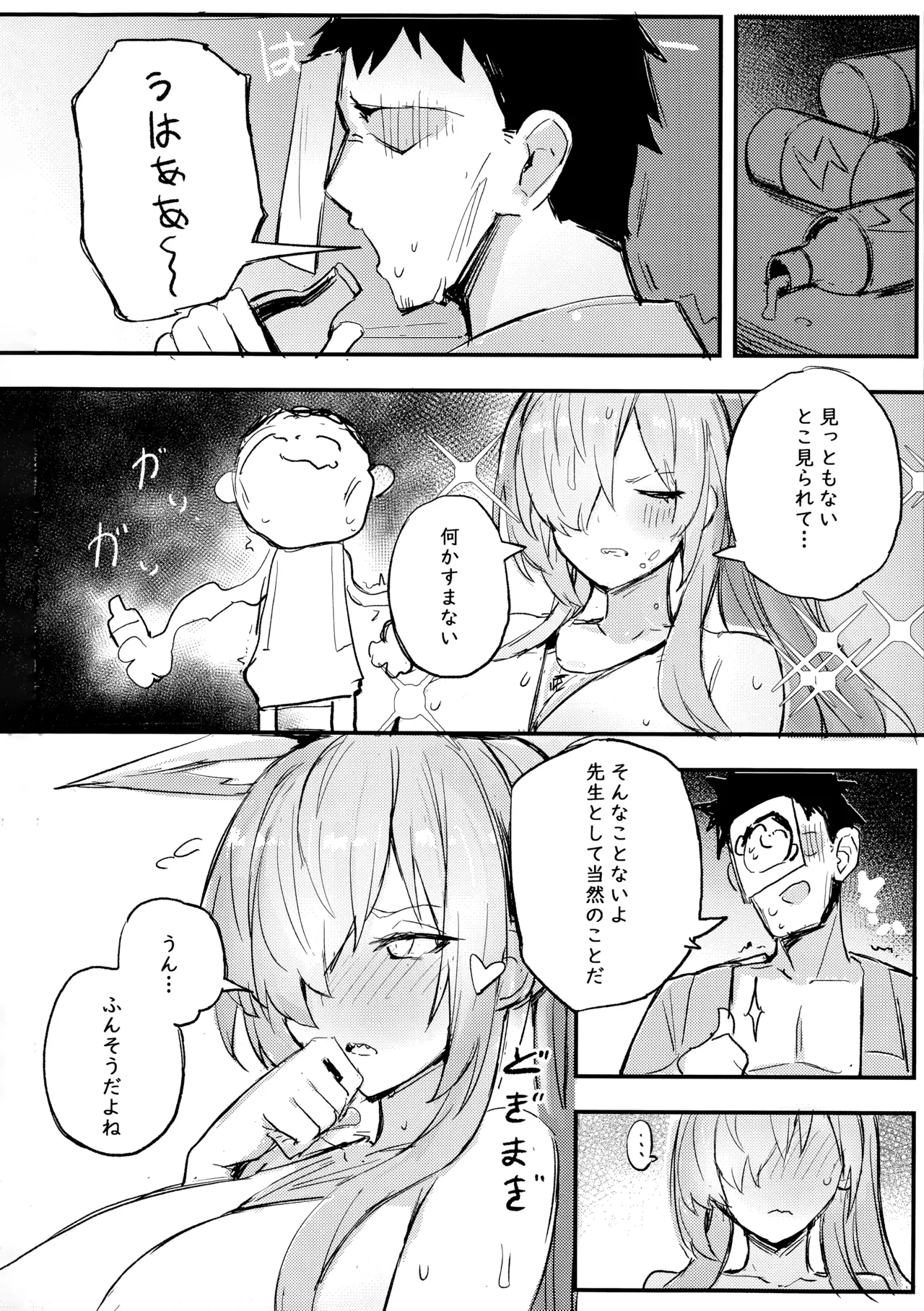 危険な行動は慎むように!でしょう？カンナ! Page.23