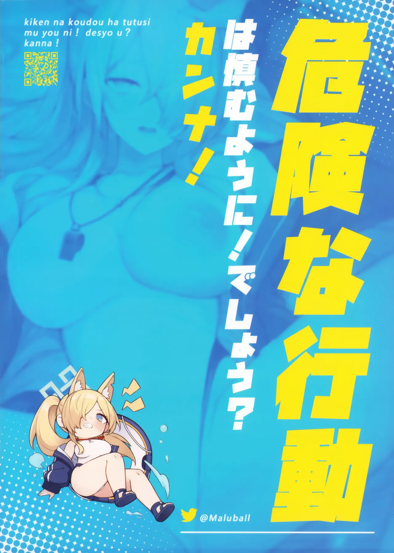 危険な行動は慎むように!でしょう？カンナ! Page.26
