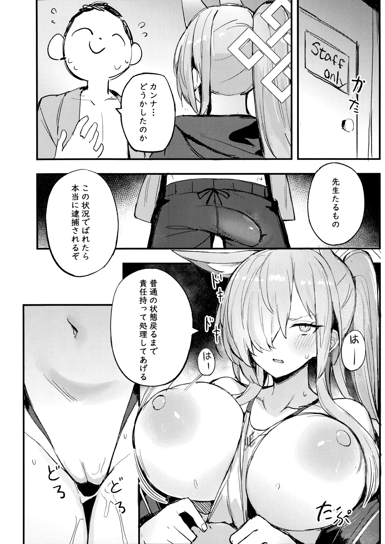 危険な行動は慎むように!でしょう？カンナ! Page.7