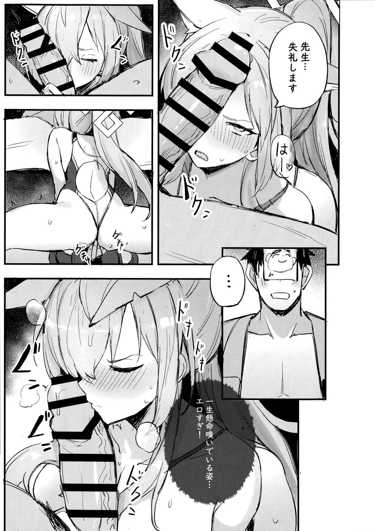 危険な行動は慎むように!でしょう？カンナ! Page.8