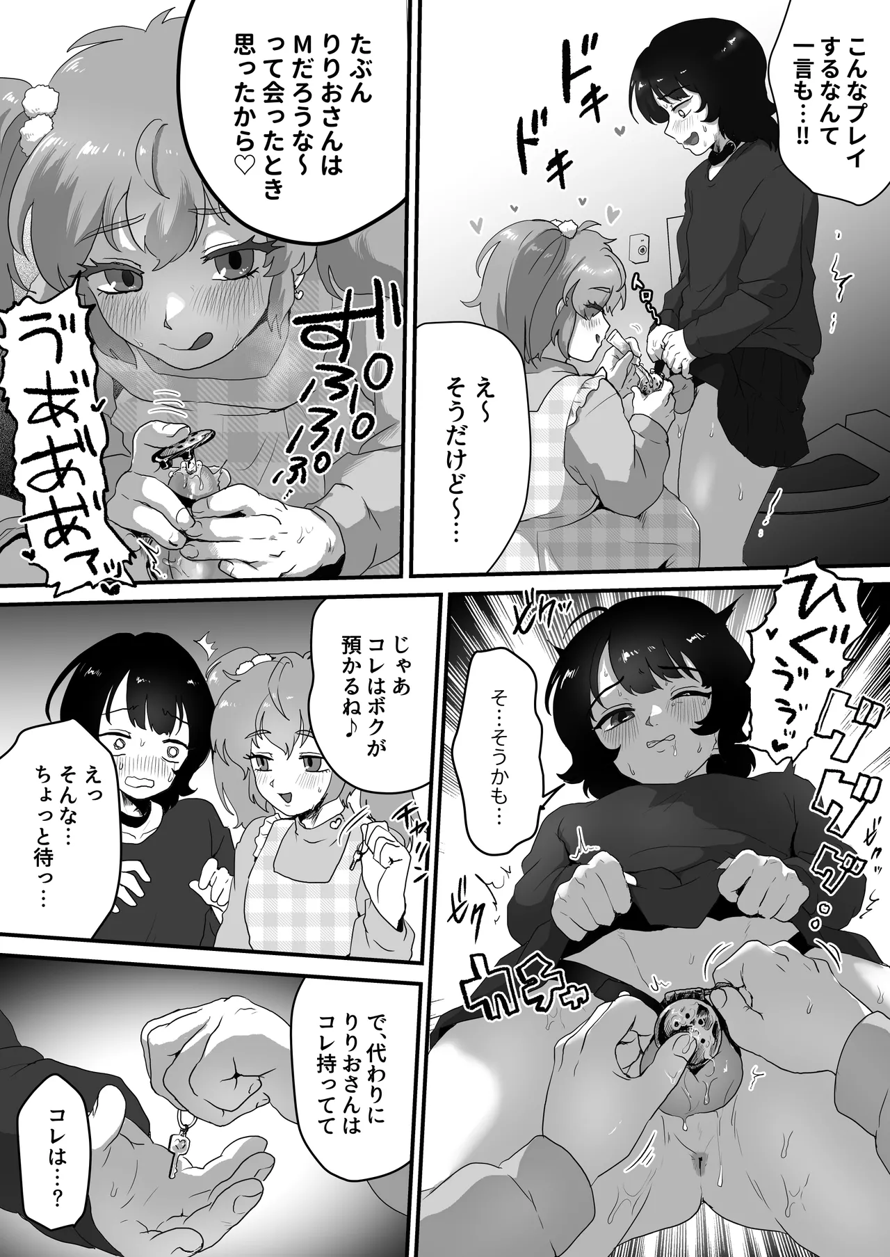 貞操帯のカギ、交換しようよ。 Page.11