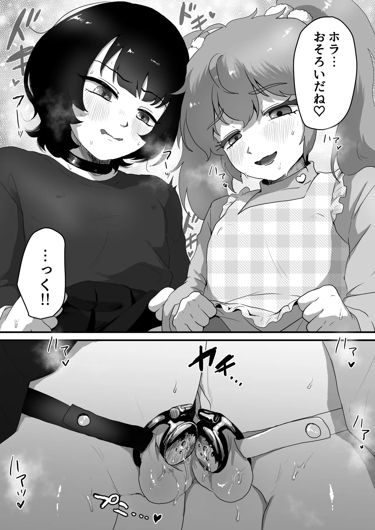 貞操帯のカギ、交換しようよ。 Page.13