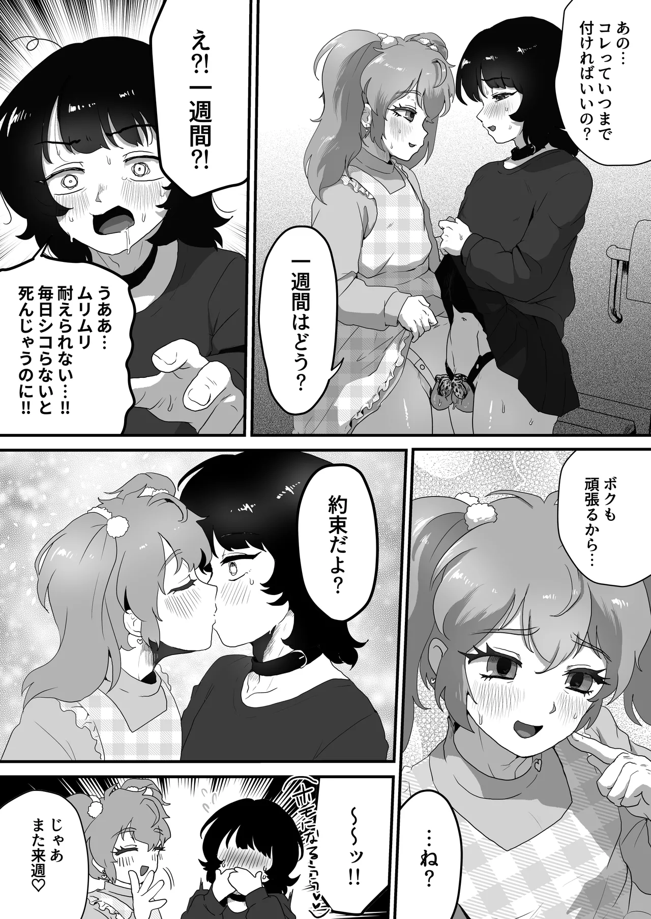 貞操帯のカギ、交換しようよ。 Page.14