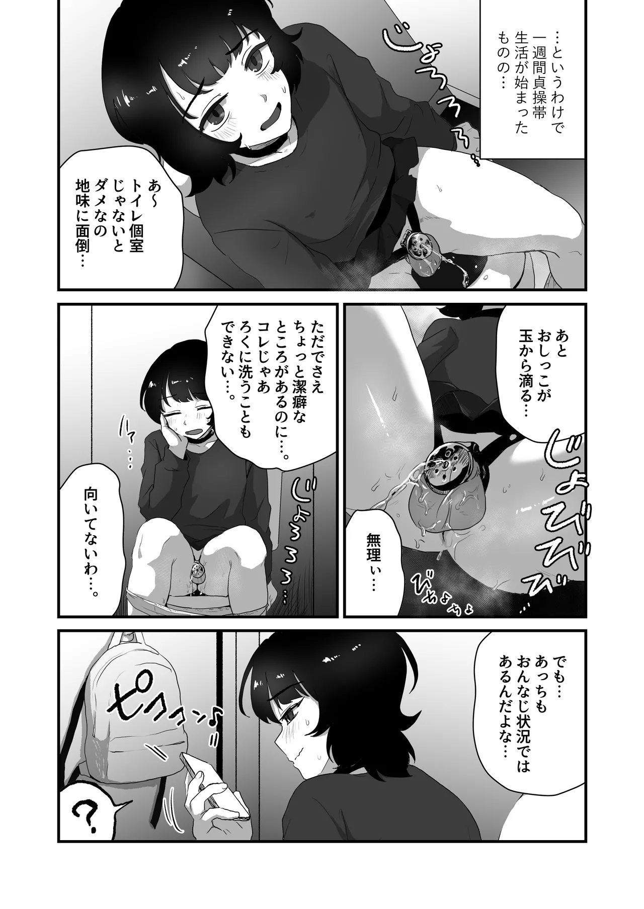 貞操帯のカギ、交換しようよ。 Page.15