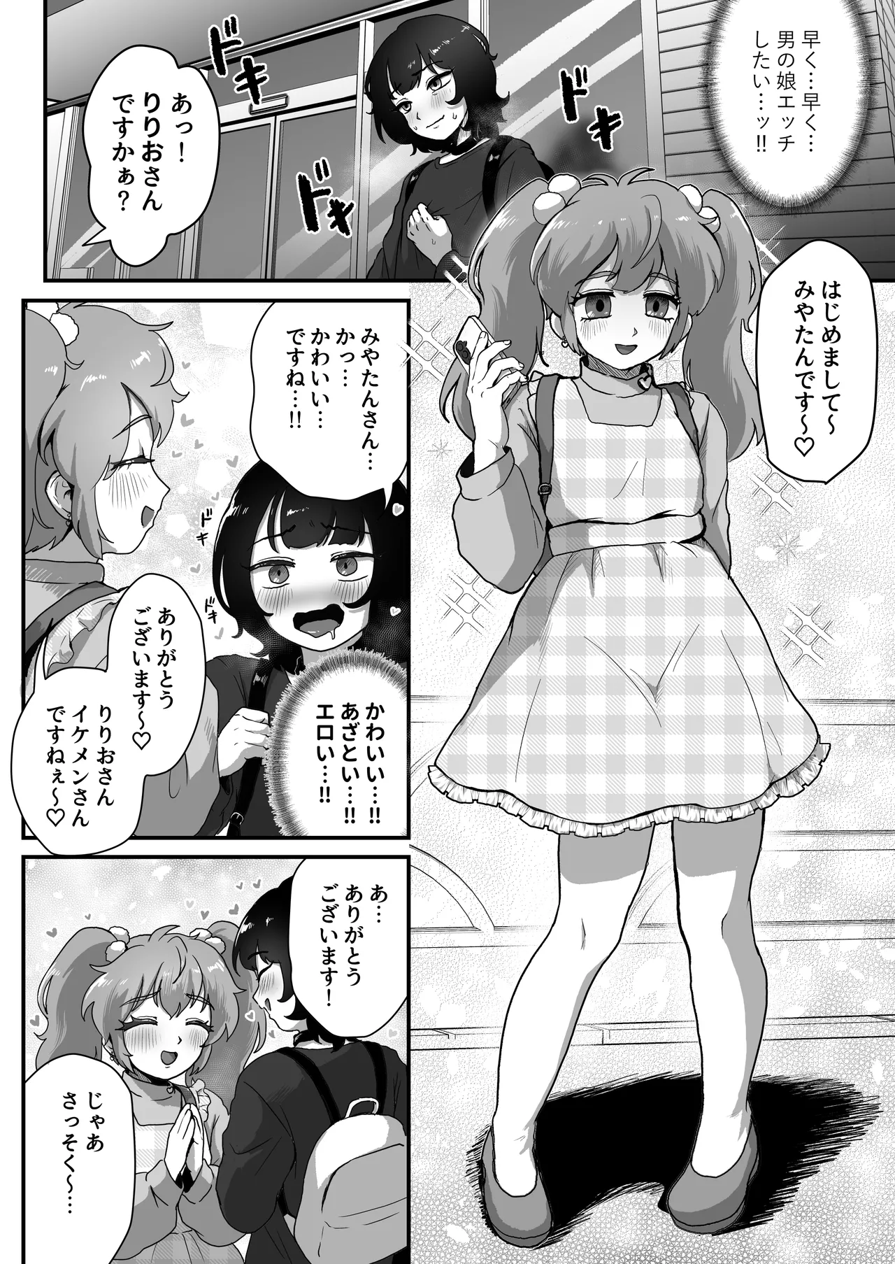 貞操帯のカギ、交換しようよ。 Page.4