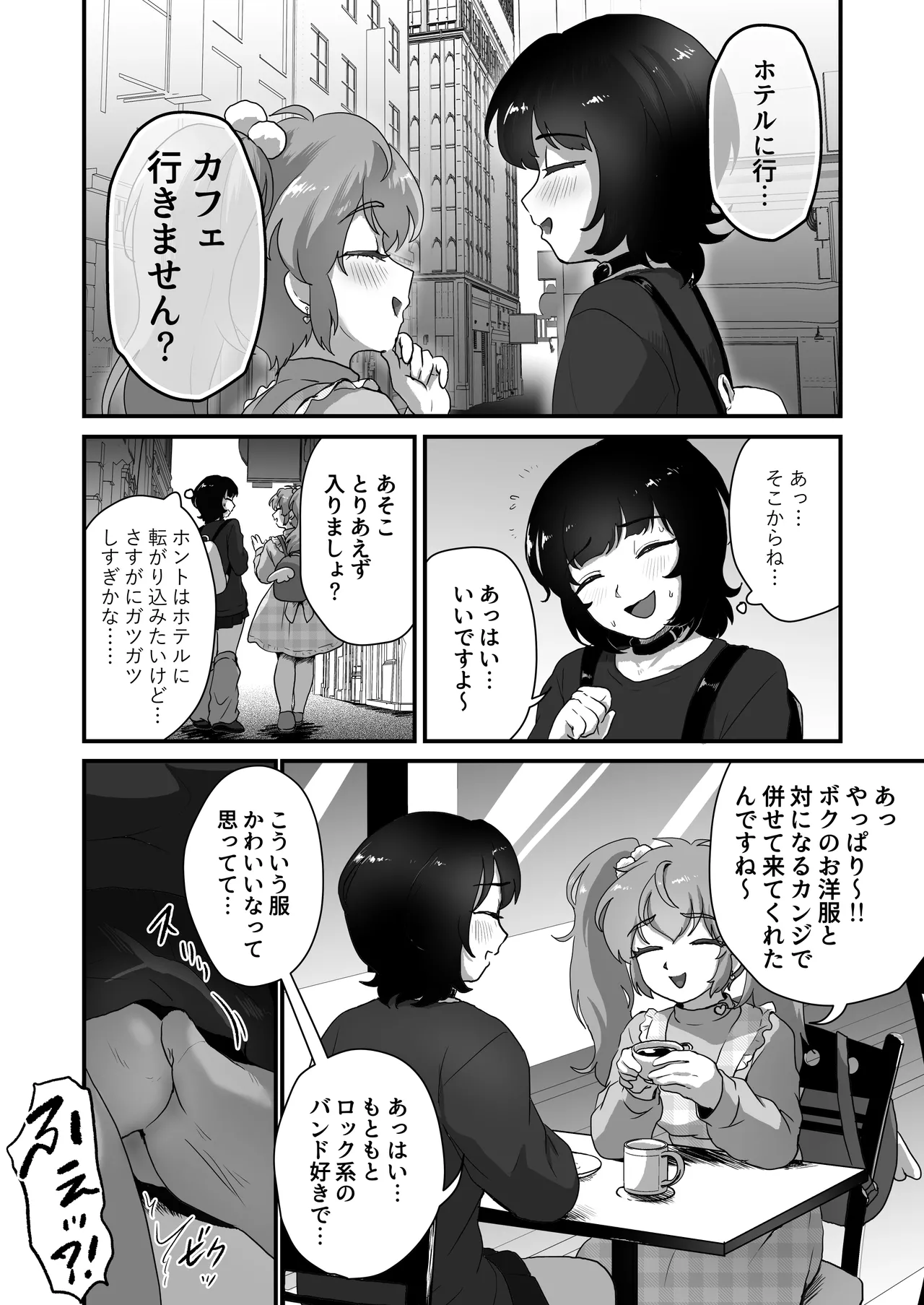 貞操帯のカギ、交換しようよ。 Page.5