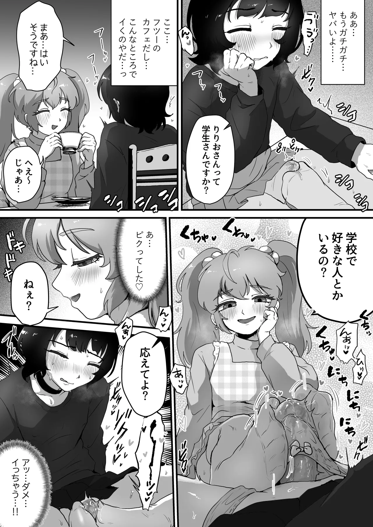 貞操帯のカギ、交換しようよ。 Page.7
