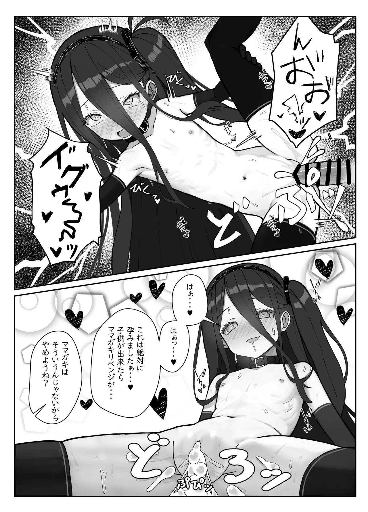 勇者アリスのメ○ガキチャレンジ!! Page.23