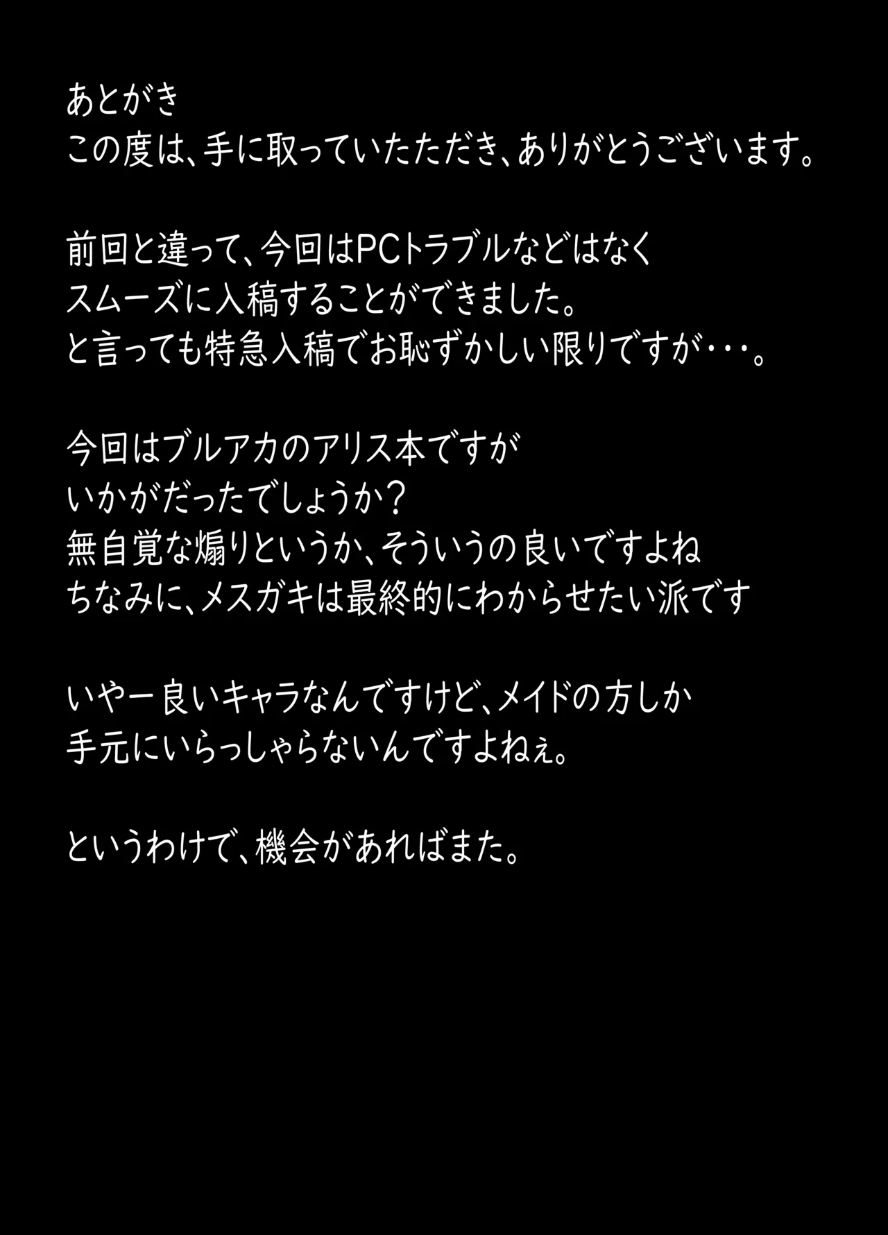 勇者アリスのメ○ガキチャレンジ!! Page.24