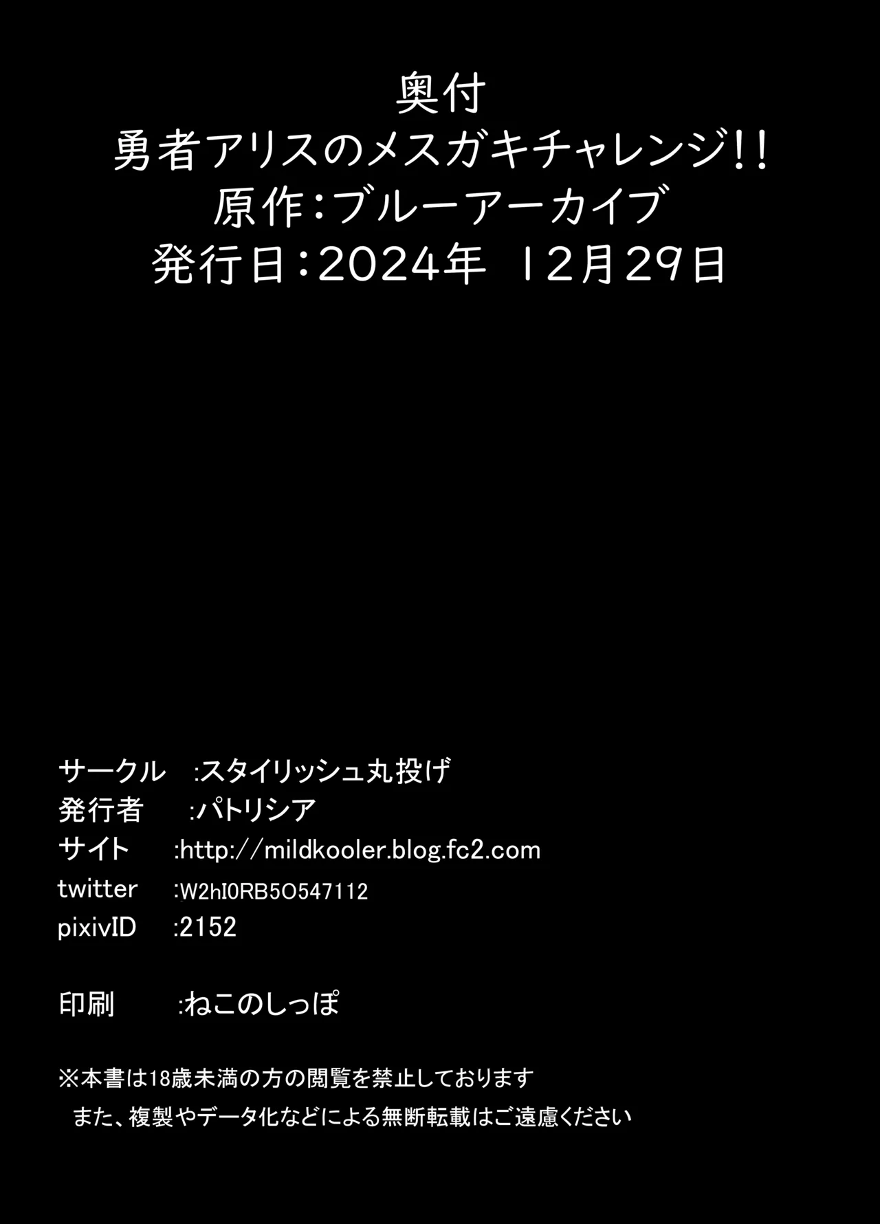 勇者アリスのメ○ガキチャレンジ!! Page.25