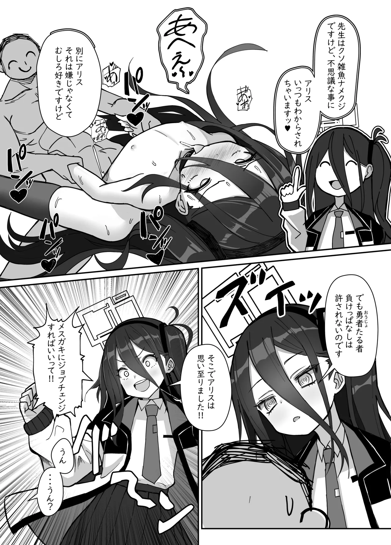 勇者アリスのメ○ガキチャレンジ!! Page.5