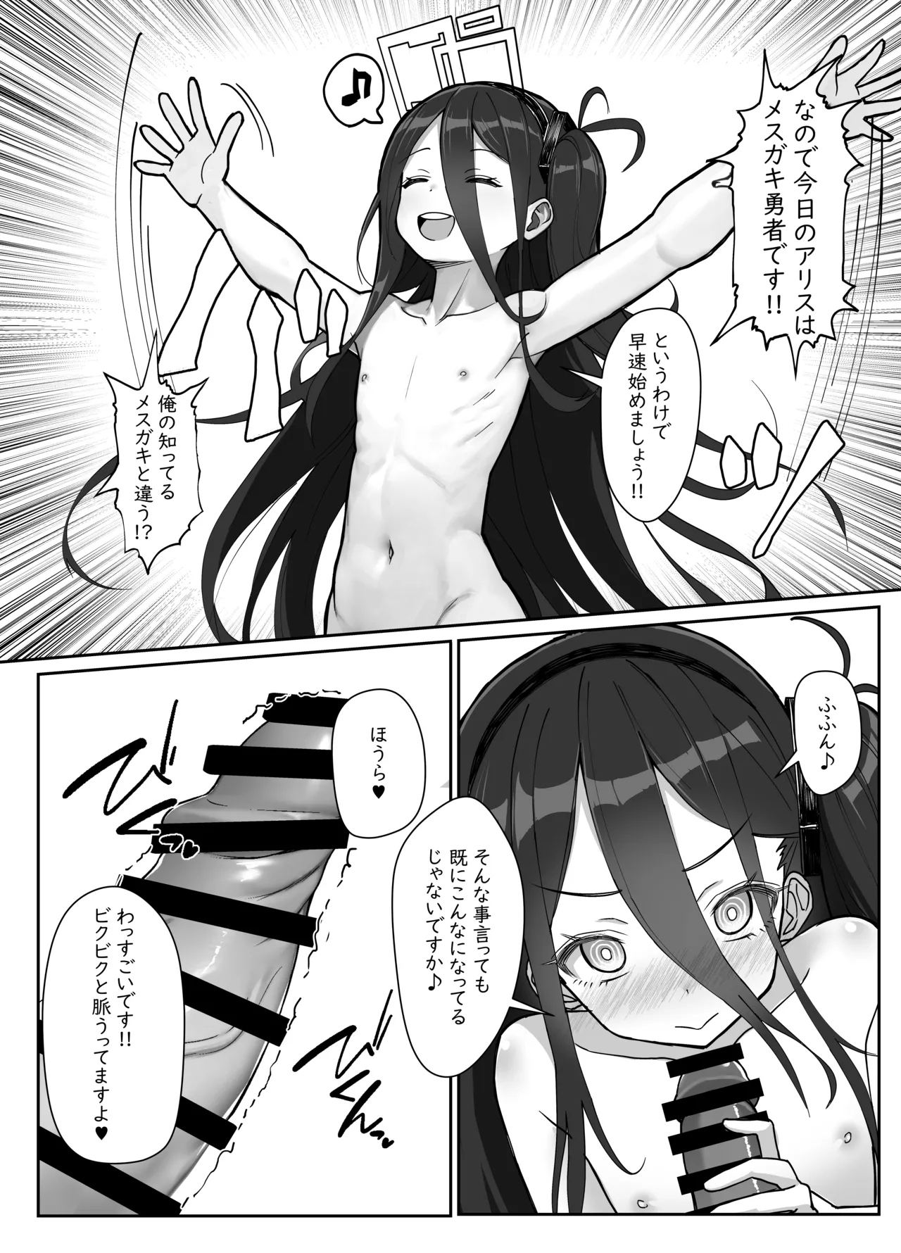 勇者アリスのメ○ガキチャレンジ!! Page.6