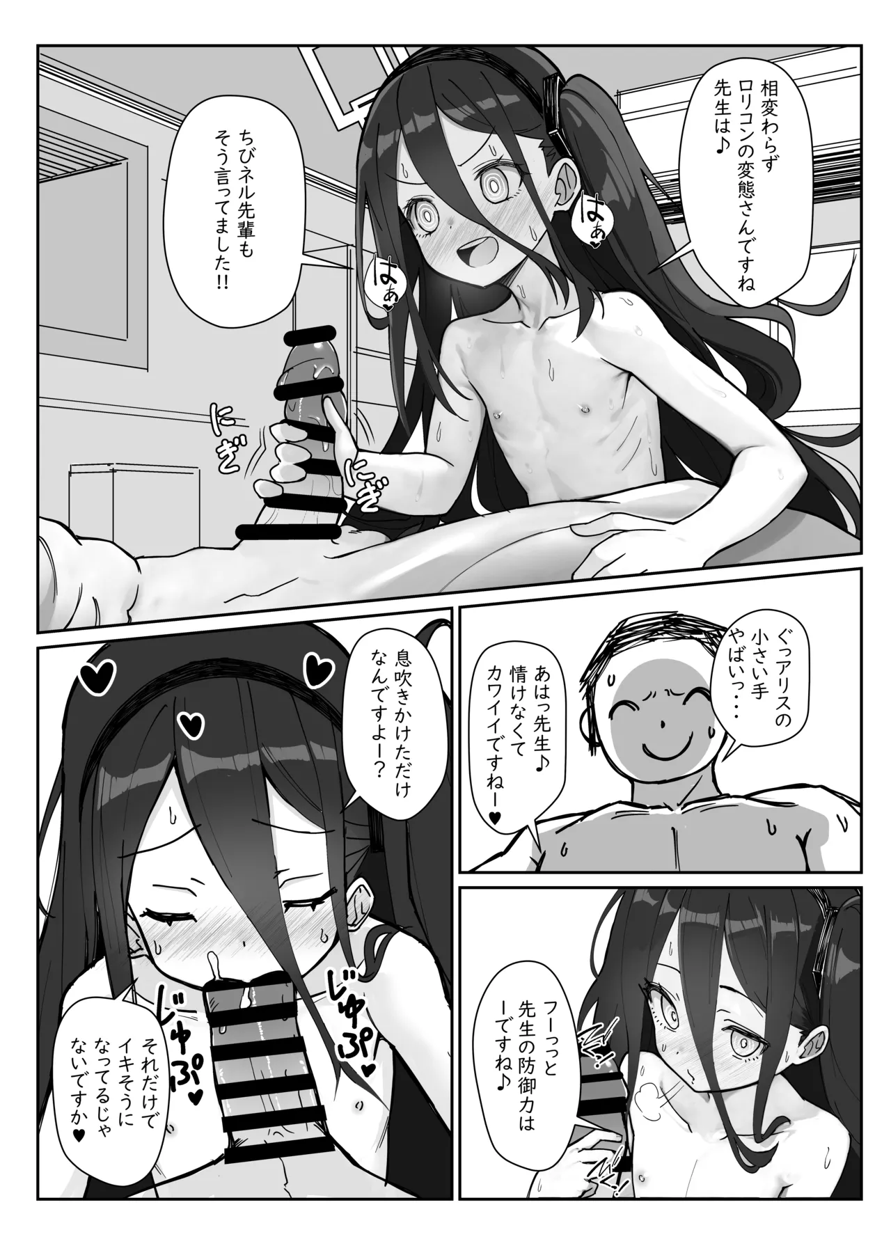 勇者アリスのメ○ガキチャレンジ!! Page.7