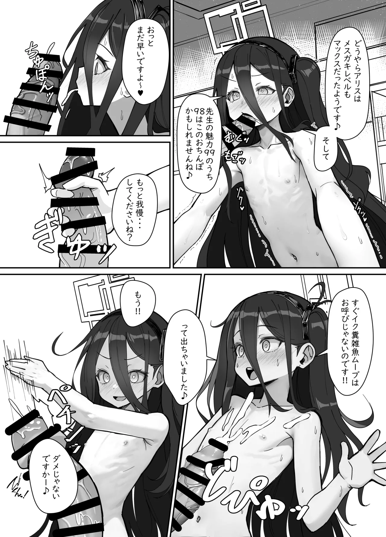 勇者アリスのメ○ガキチャレンジ!! Page.8