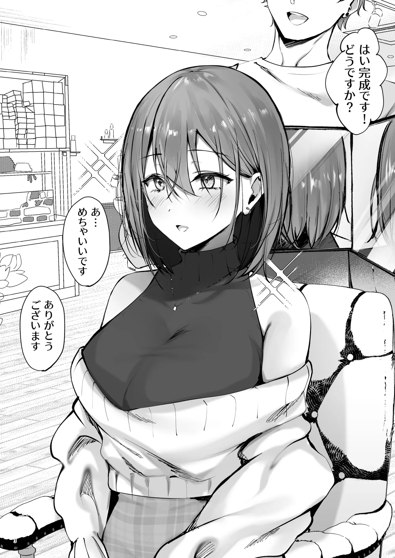 おいでませ♪サキュバスシェアハウス2 Page.5