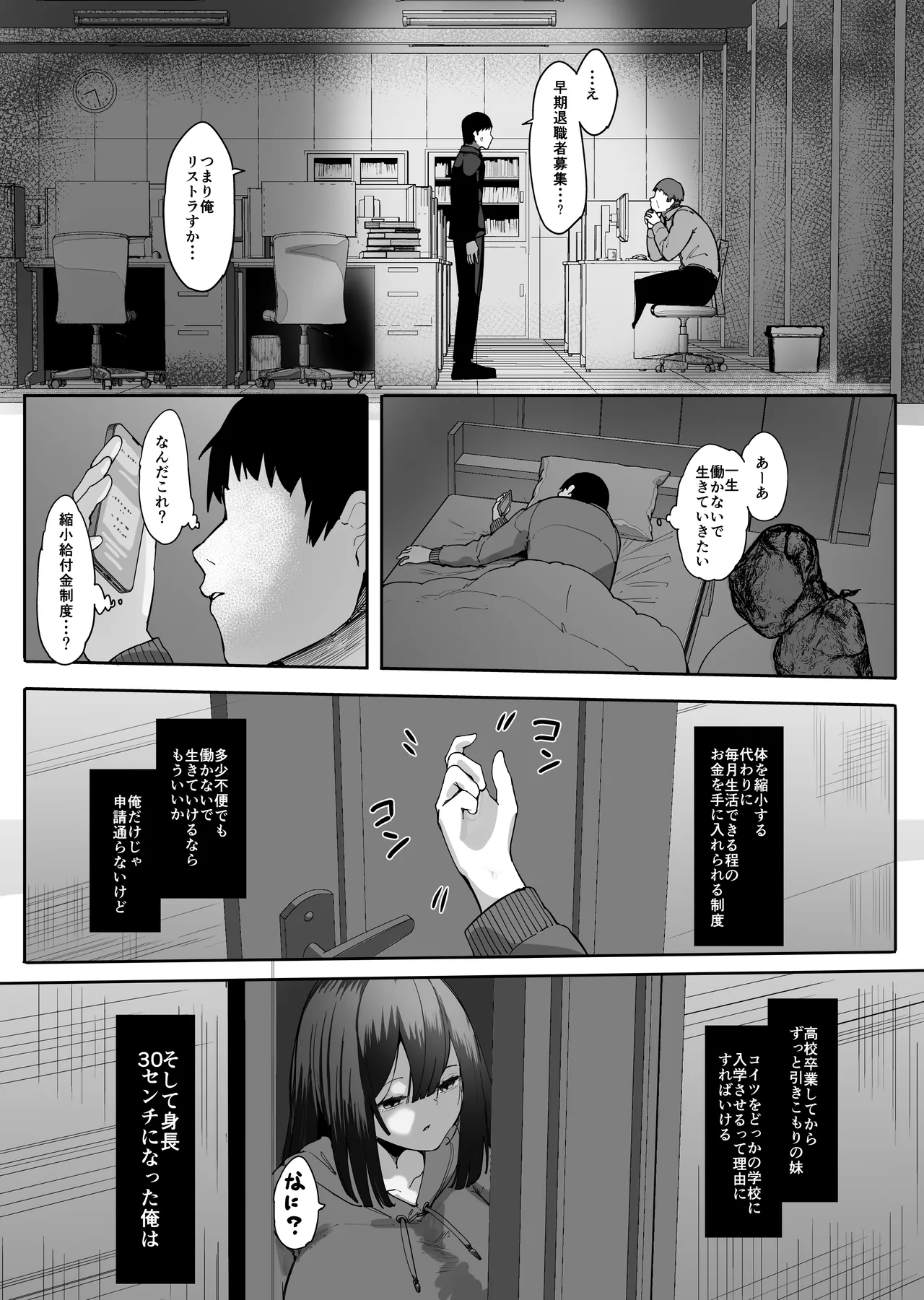縮小されオモチャにされる兄