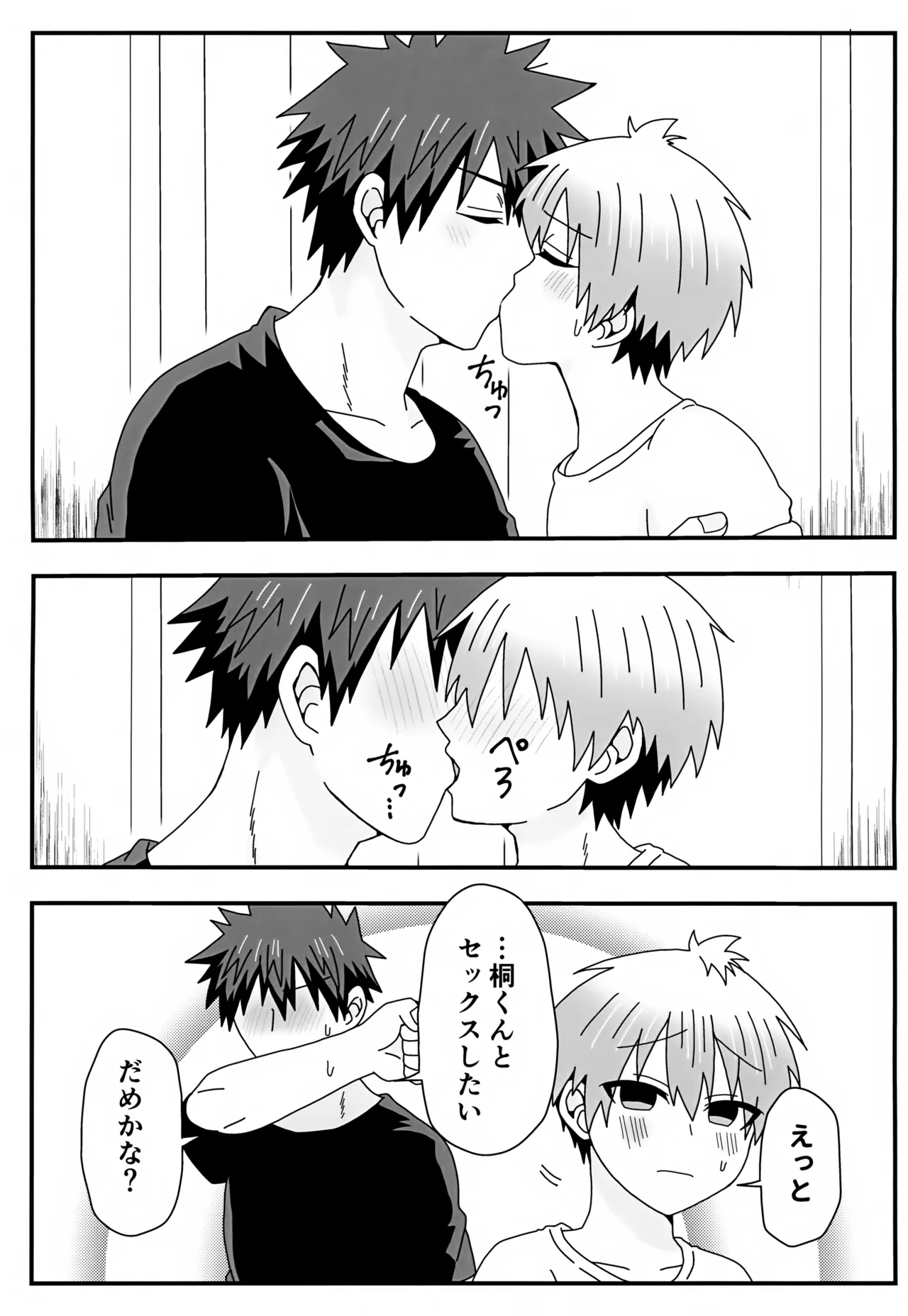 義理の兄から攻略対象として迫られています。2 Page.11