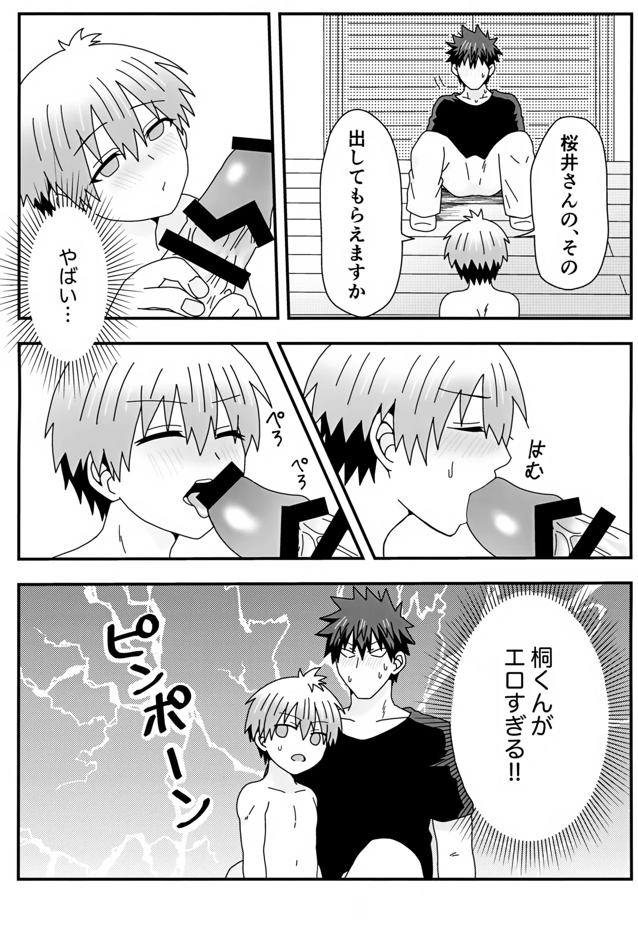 義理の兄から攻略対象として迫られています。2 Page.13