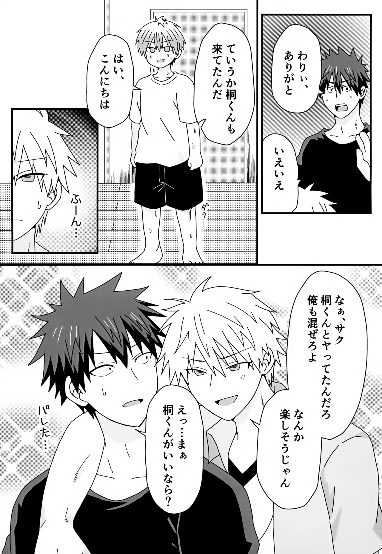 義理の兄から攻略対象として迫られています。2 Page.15