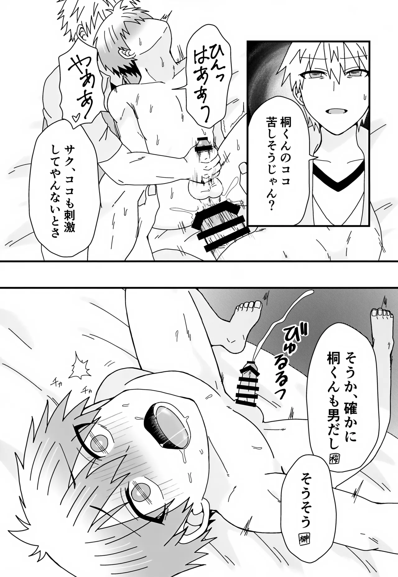 義理の兄から攻略対象として迫られています。2 Page.17