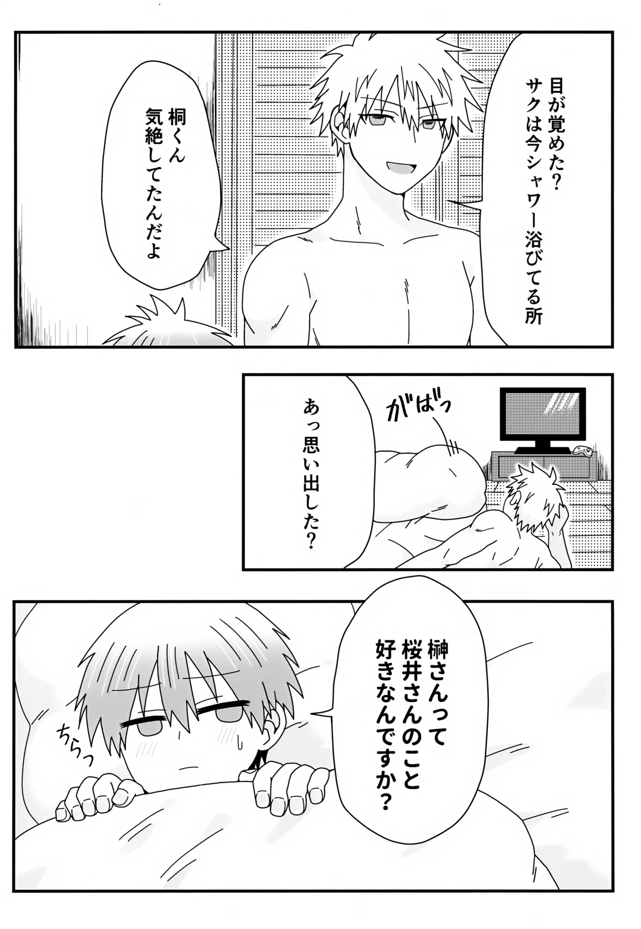 義理の兄から攻略対象として迫られています。2 Page.20