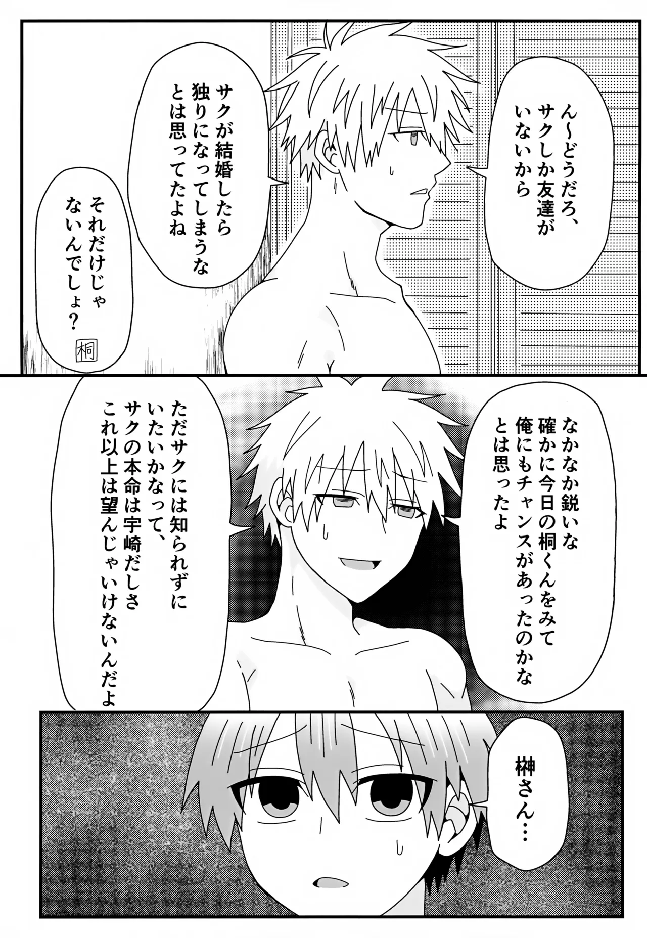 義理の兄から攻略対象として迫られています。2 Page.21