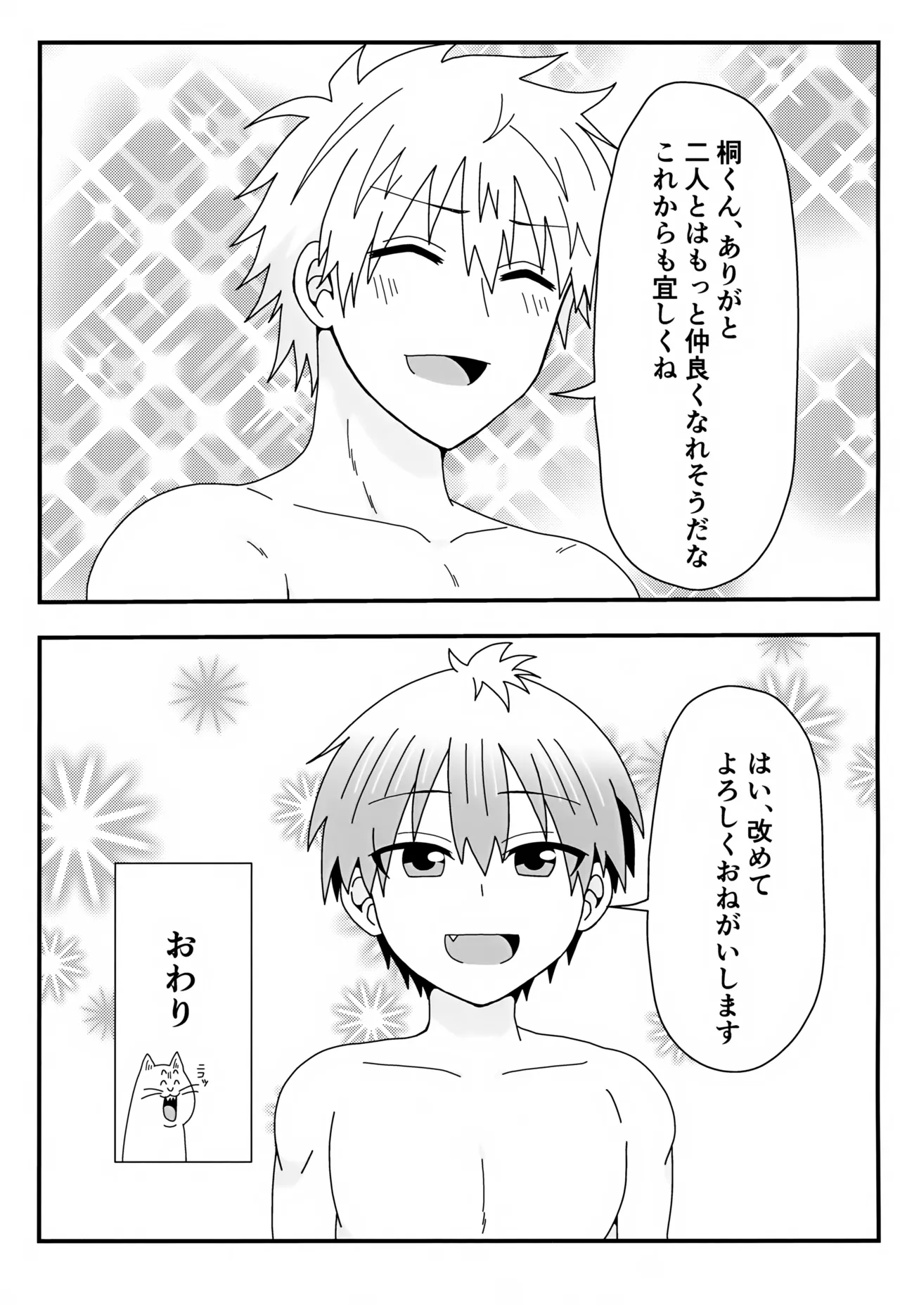 義理の兄から攻略対象として迫られています。2 Page.23