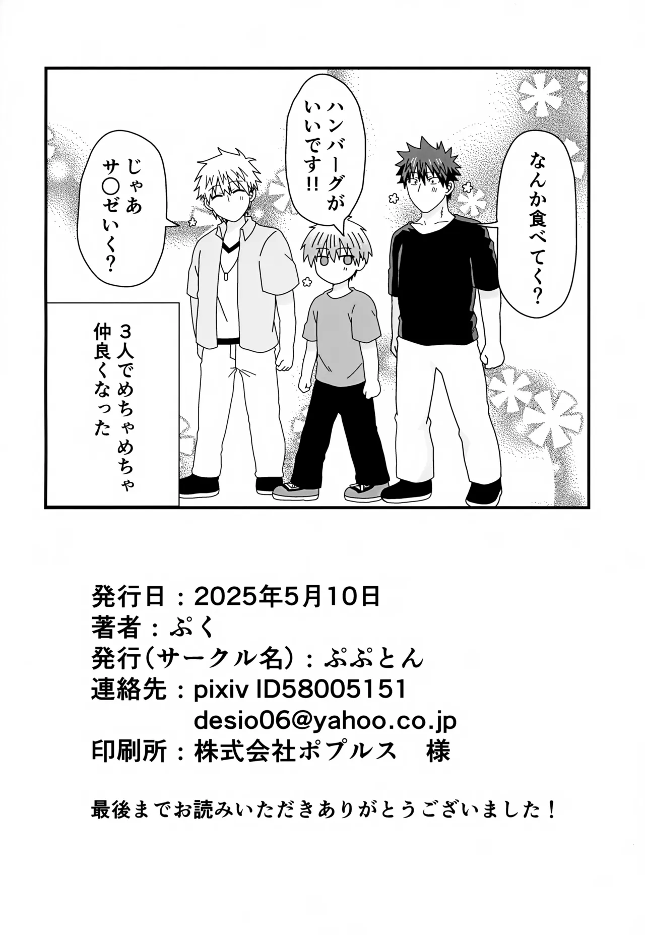 義理の兄から攻略対象として迫られています。2 Page.24