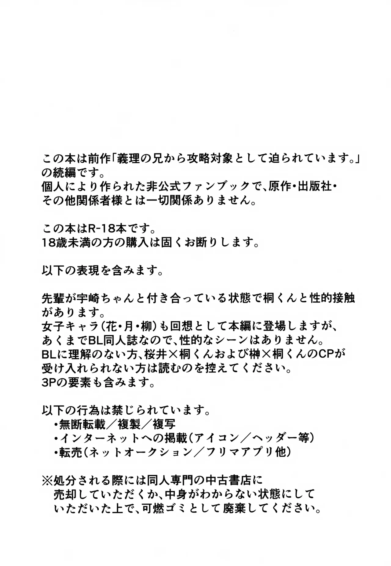 義理の兄から攻略対象として迫られています。2 Page.3