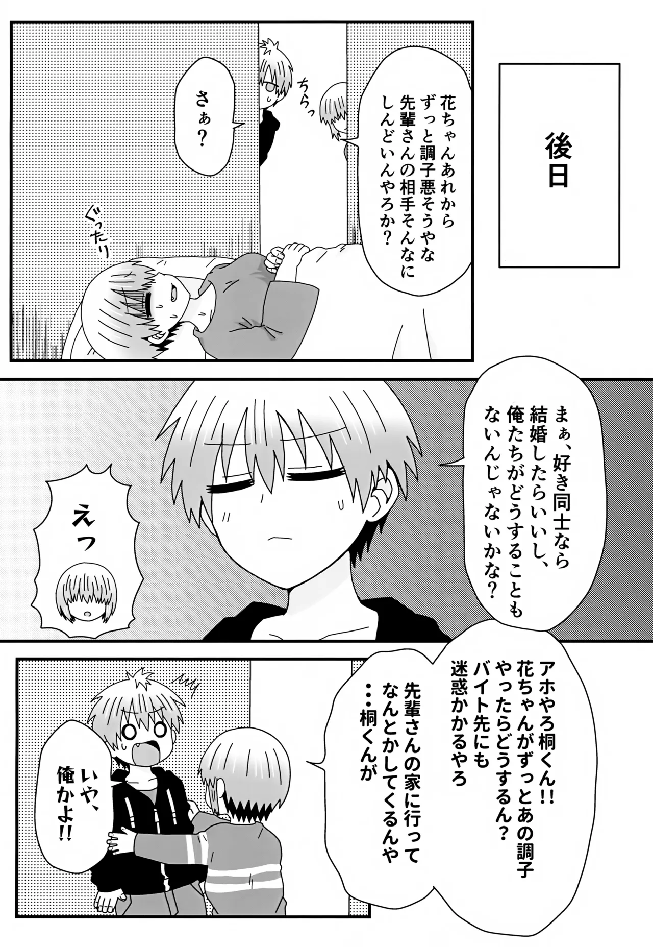 義理の兄から攻略対象として迫られています。2 Page.6