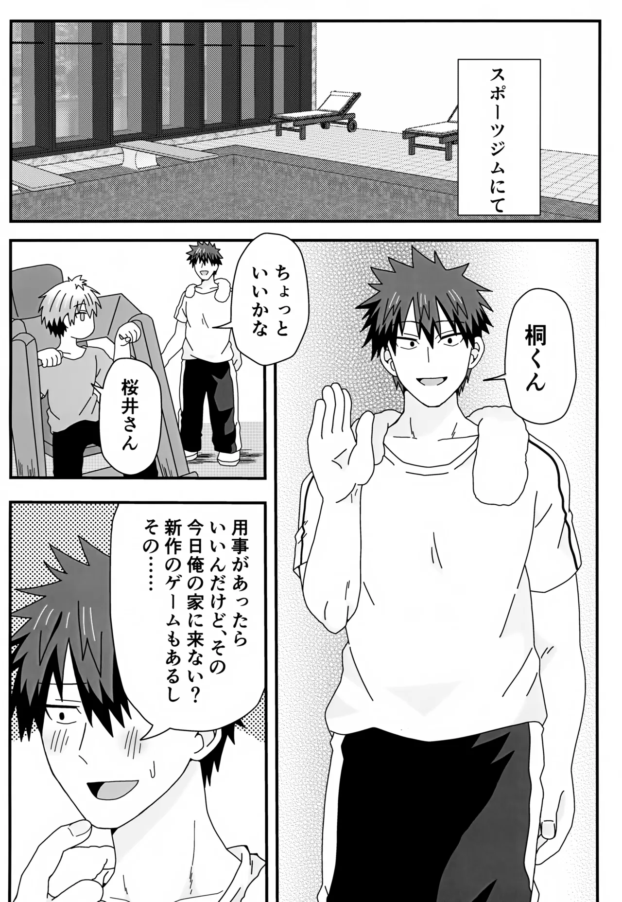 義理の兄から攻略対象として迫られています。2 Page.8