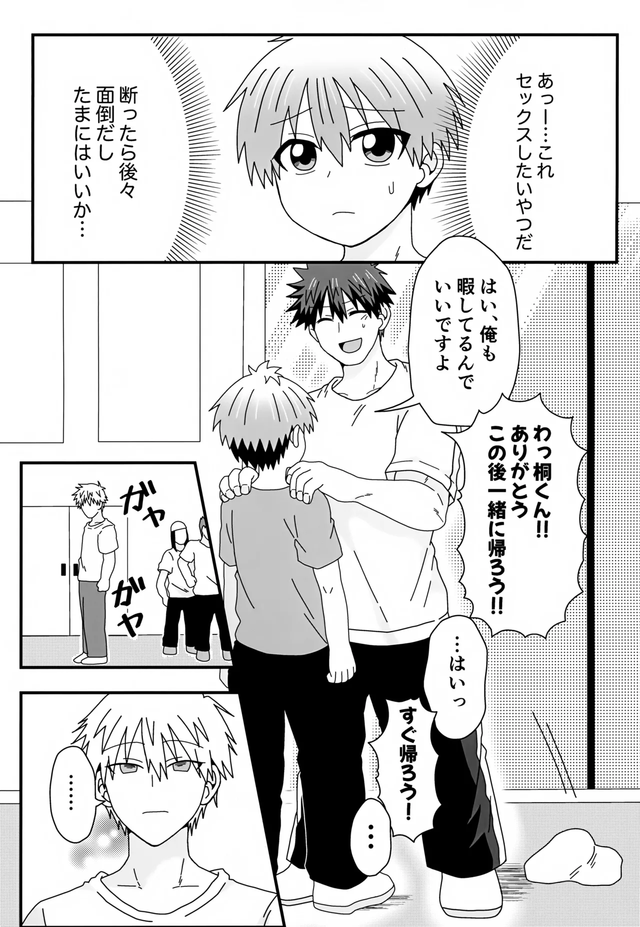 義理の兄から攻略対象として迫られています。2 Page.9