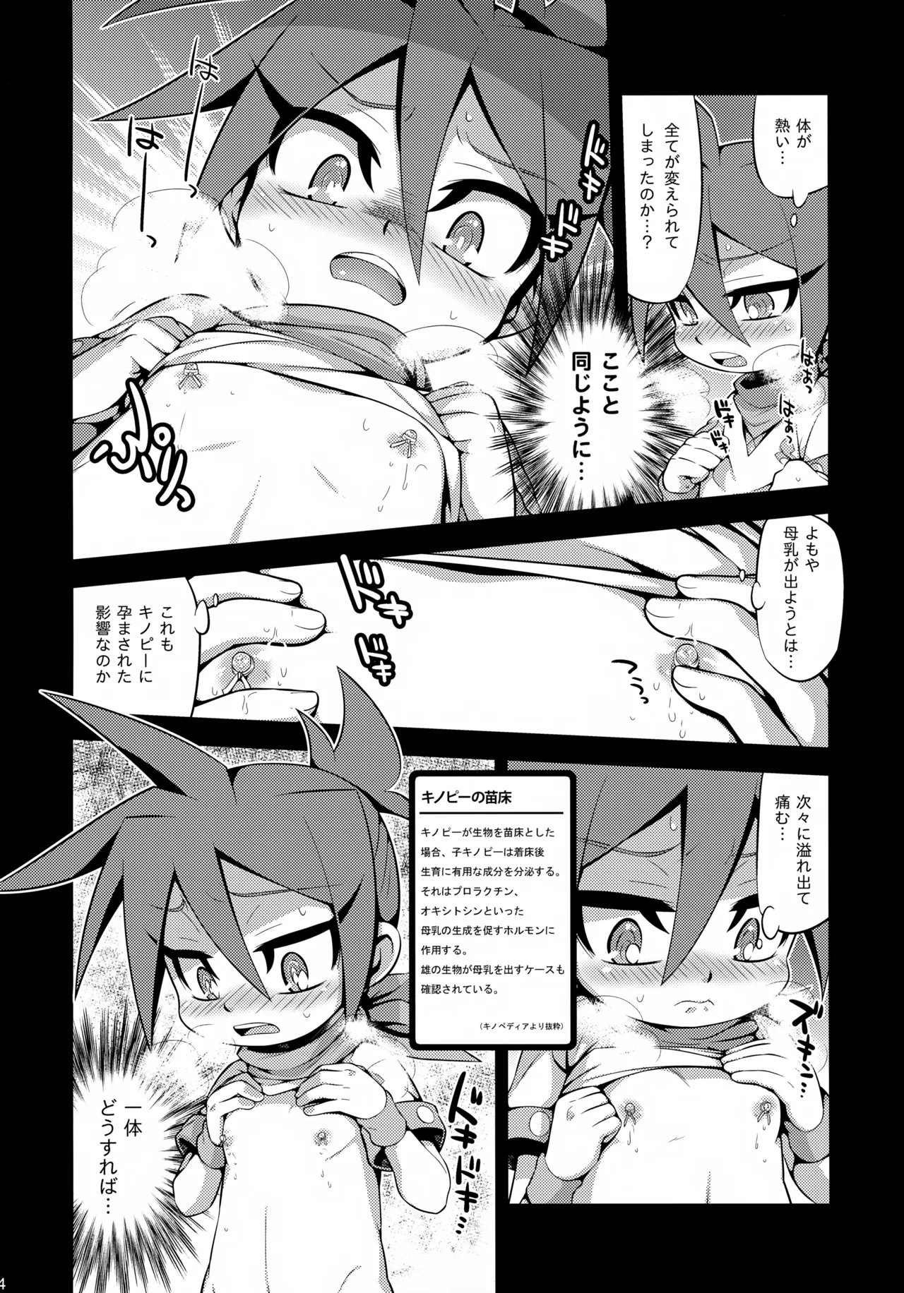 キノペディアには載ってない激炎剣のあれやそれ Page.14