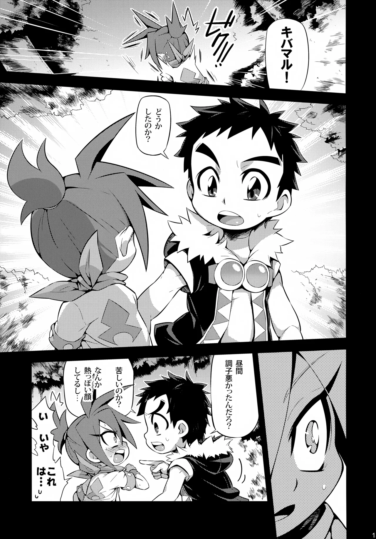 キノペディアには載ってない激炎剣のあれやそれ Page.15