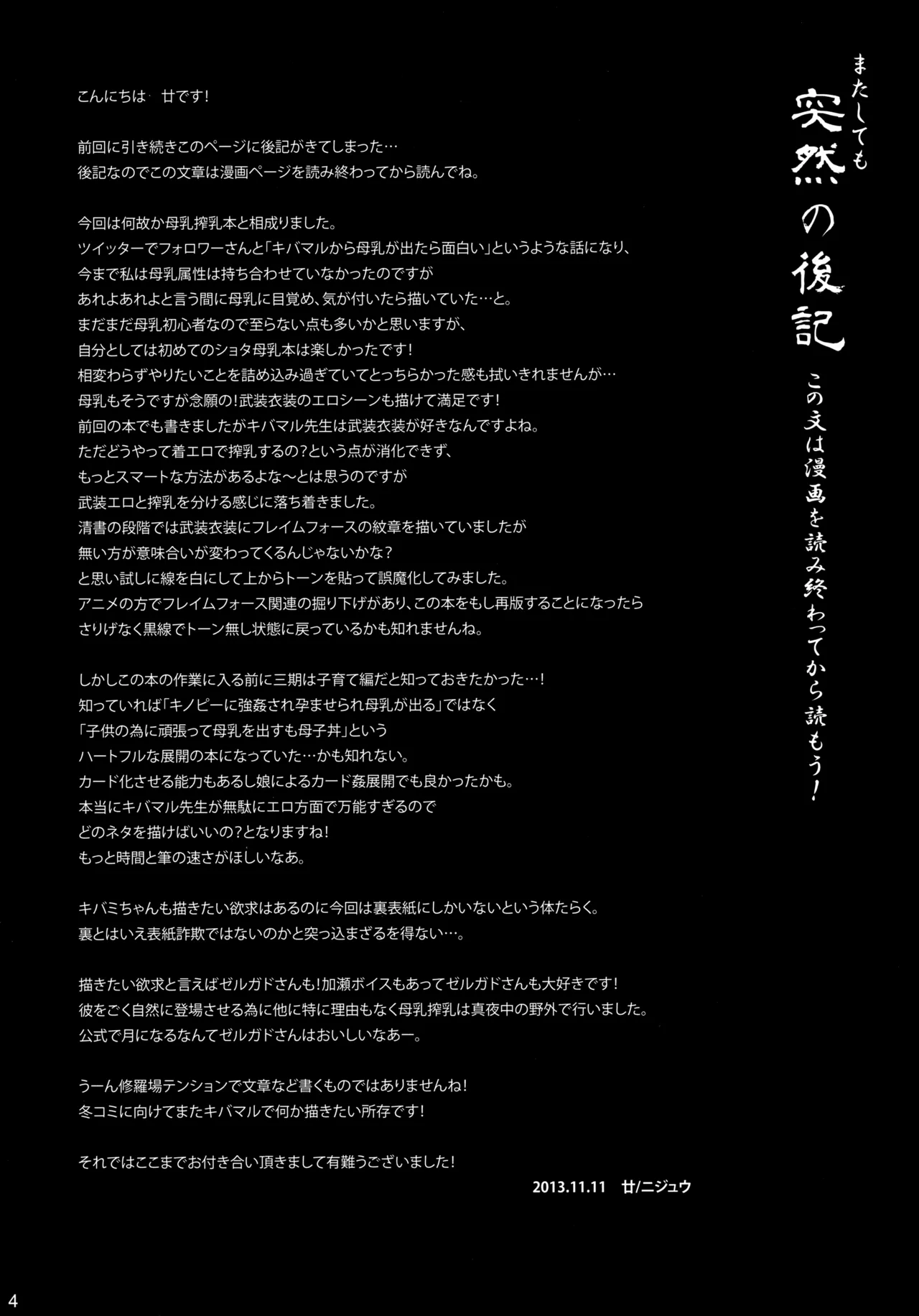 キノペディアには載ってない激炎剣のあれやそれ Page.4